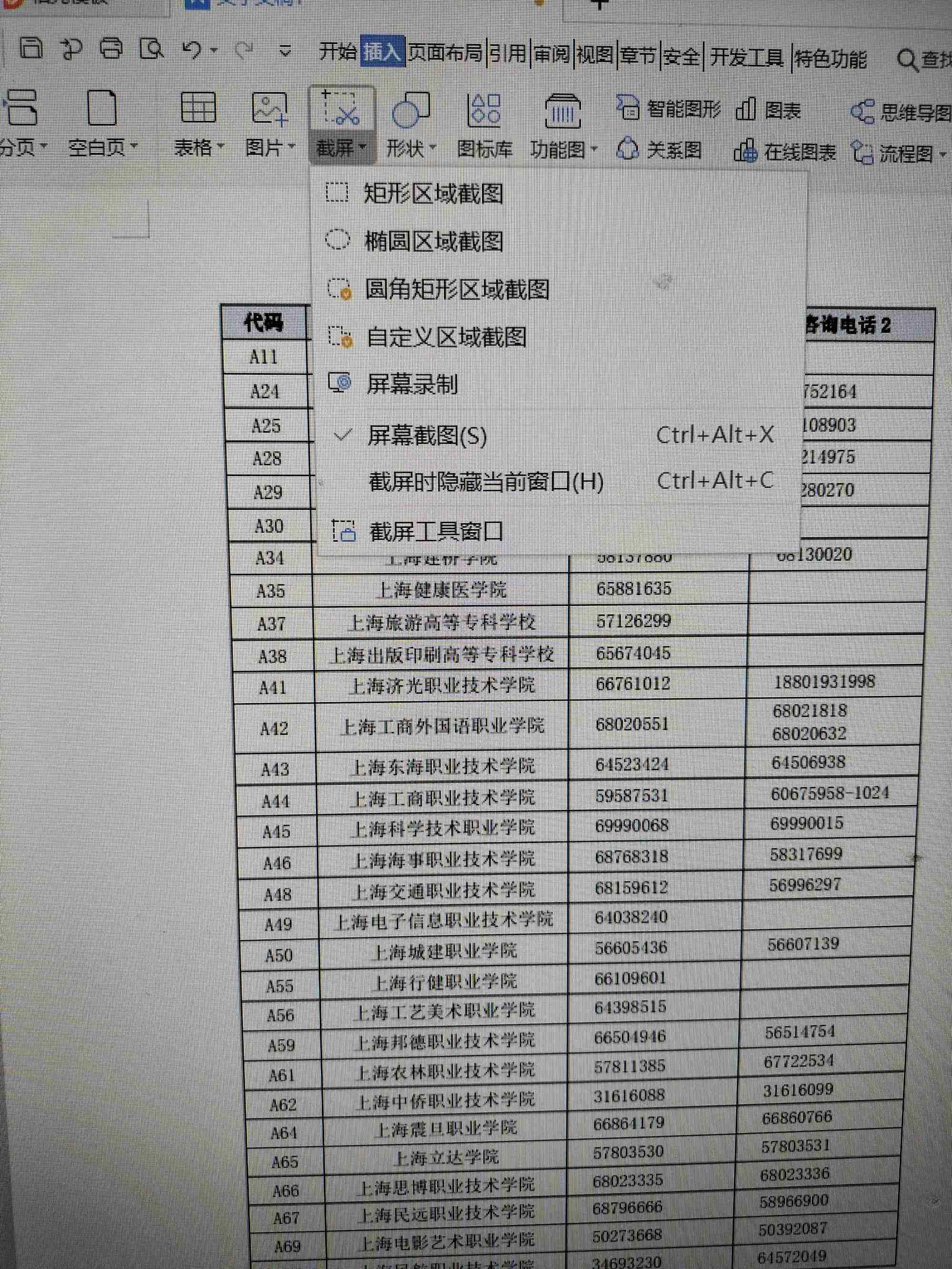 word文档中如何截屏存成图片（word截图工具在哪里如何使用）