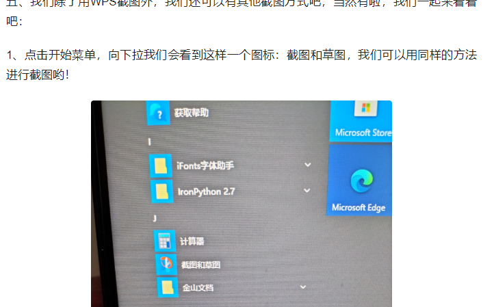 word文档中如何截屏存成图片（word截图工具在哪里如何使用）