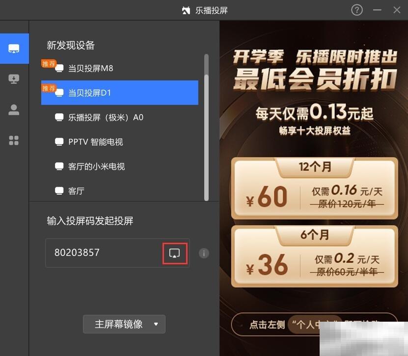 电脑投屏怎么打开