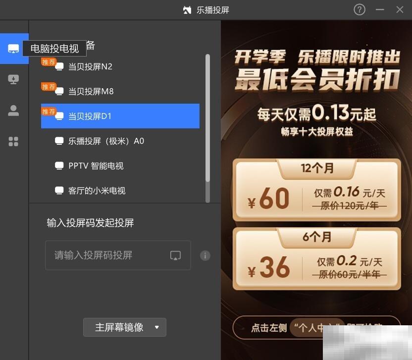 电脑投屏怎么打开