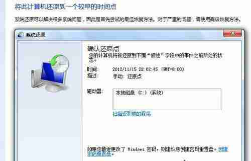 Win7一键重装系统(让你的电脑焕然一新)