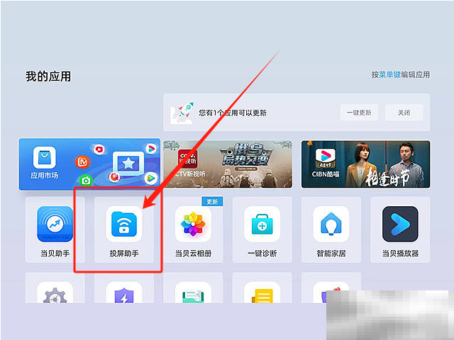 当贝X5SPro怎么投屏