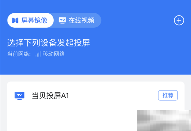 当贝F1怎么连接手机