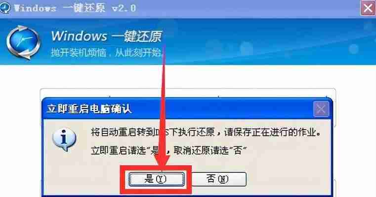 Win7系统一键还原的操作指南(快速恢复Win7系统到初始状态的关键步骤)