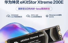 1TB 售价 499 元，华为坤灵 eKitStor Xtreme 200E 固态硬盘发售