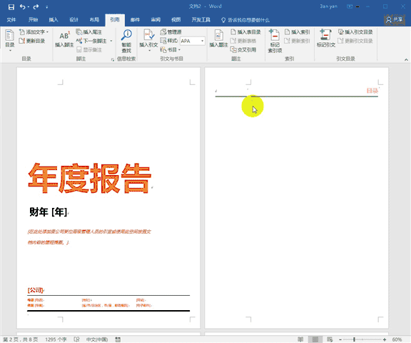 写论文用到的word技巧分享
