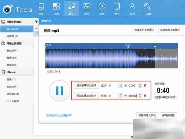 苹果手机怎么设置自己想要的铃声