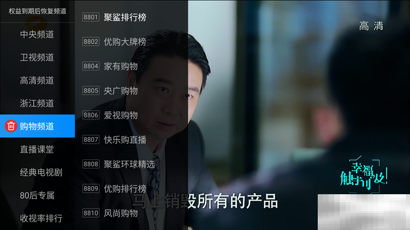 电视家怎样删除购物频道