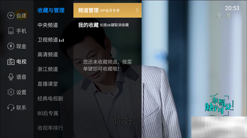 电视家怎样删除购物频道