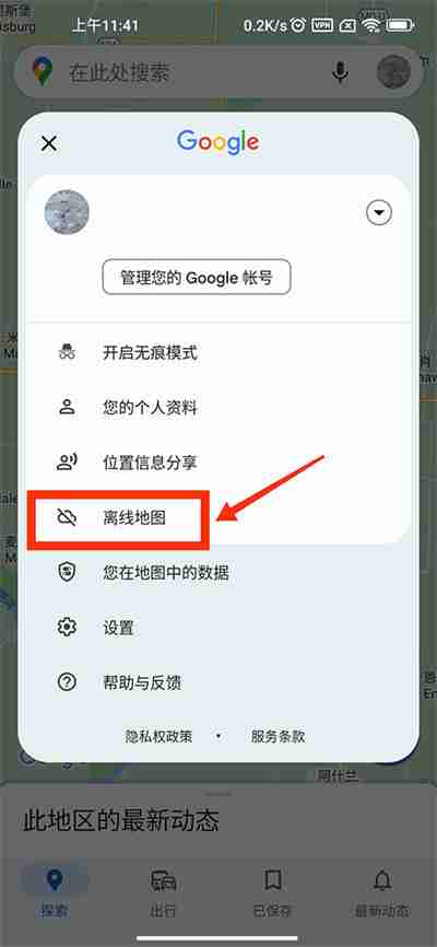 谷歌地图怎么离线导航