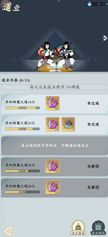 《问剑长生》道业系统介绍