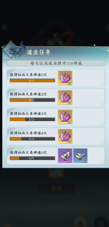《问剑长生》道业系统介绍