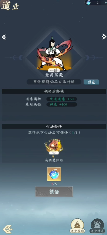 《问剑长生》道业系统介绍