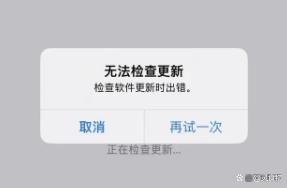 iOS17.3无法安装怎么解决?五种iOS系统升级问题解决办法！