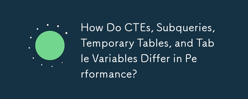 CTE, 하위 쿼리, 임시 테이블 및 테이블 변수의 성능은 어떻게 다릅니까?