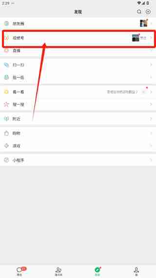 微信视频号我关注的人在哪里看