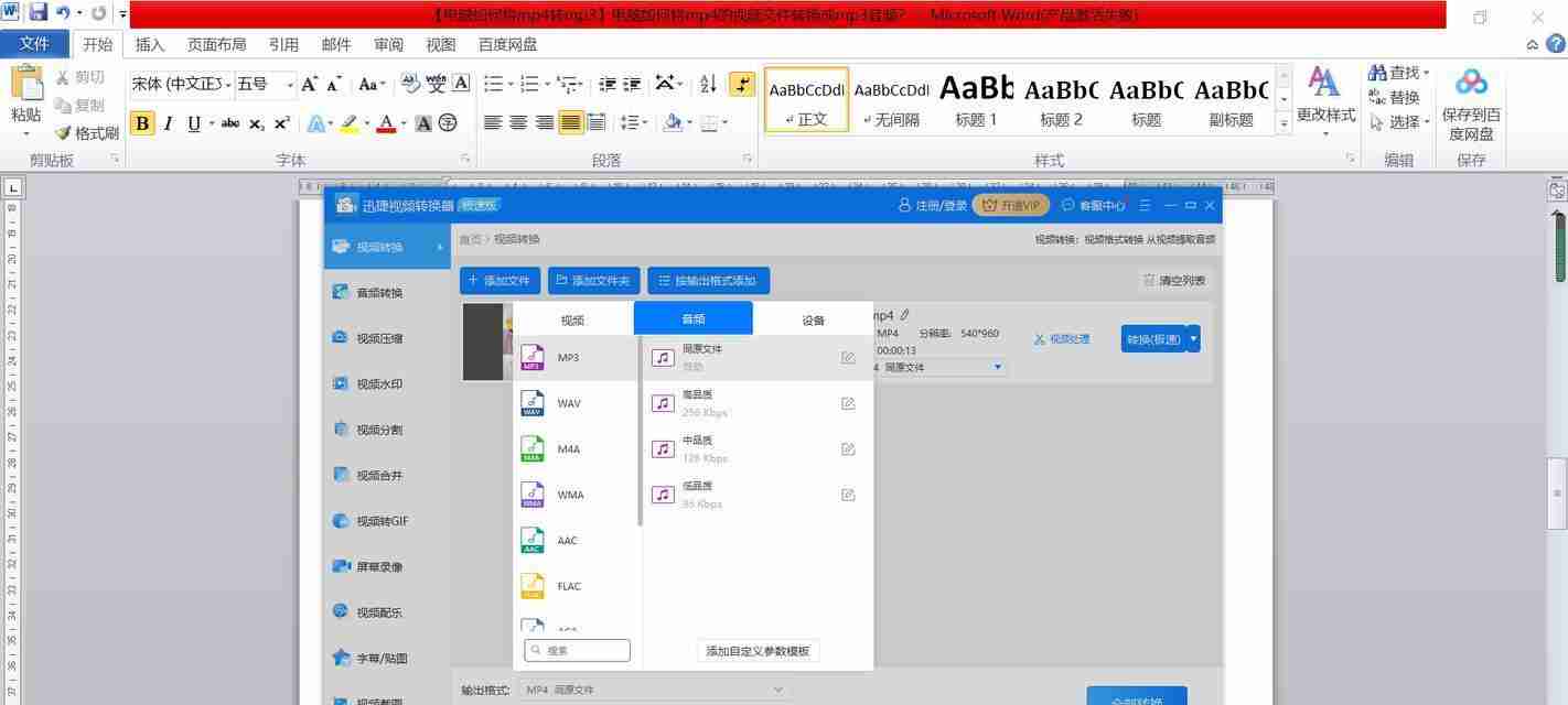 电脑如何下载mp3格式歌曲(推荐5个音频转换器)