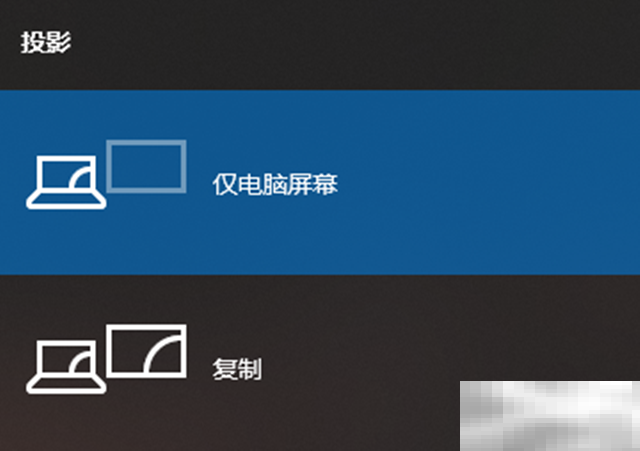 win10投影到此电脑是灰色的