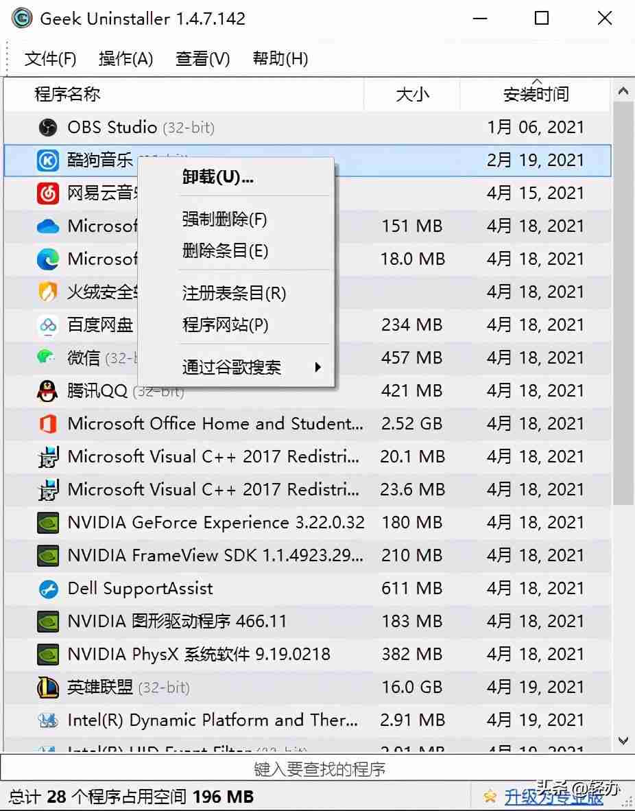 恶意软件怎么彻底清除，推荐这2款强卸载工具