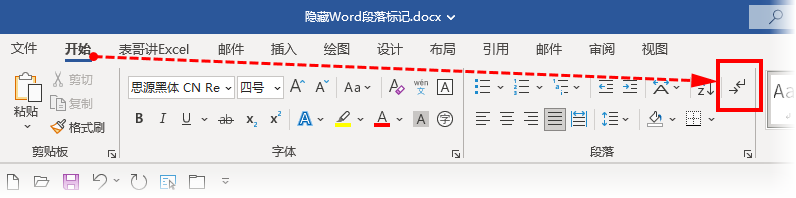 word文档段落标记怎么去掉（word如何隐藏段落标记符号）