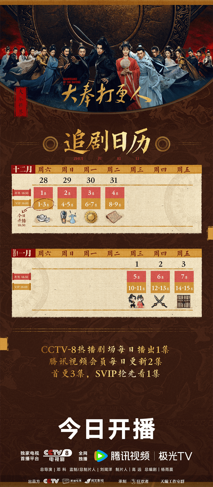 王鹤棣田曦薇新剧《大奉打更人》,追剧日历、剧情介绍