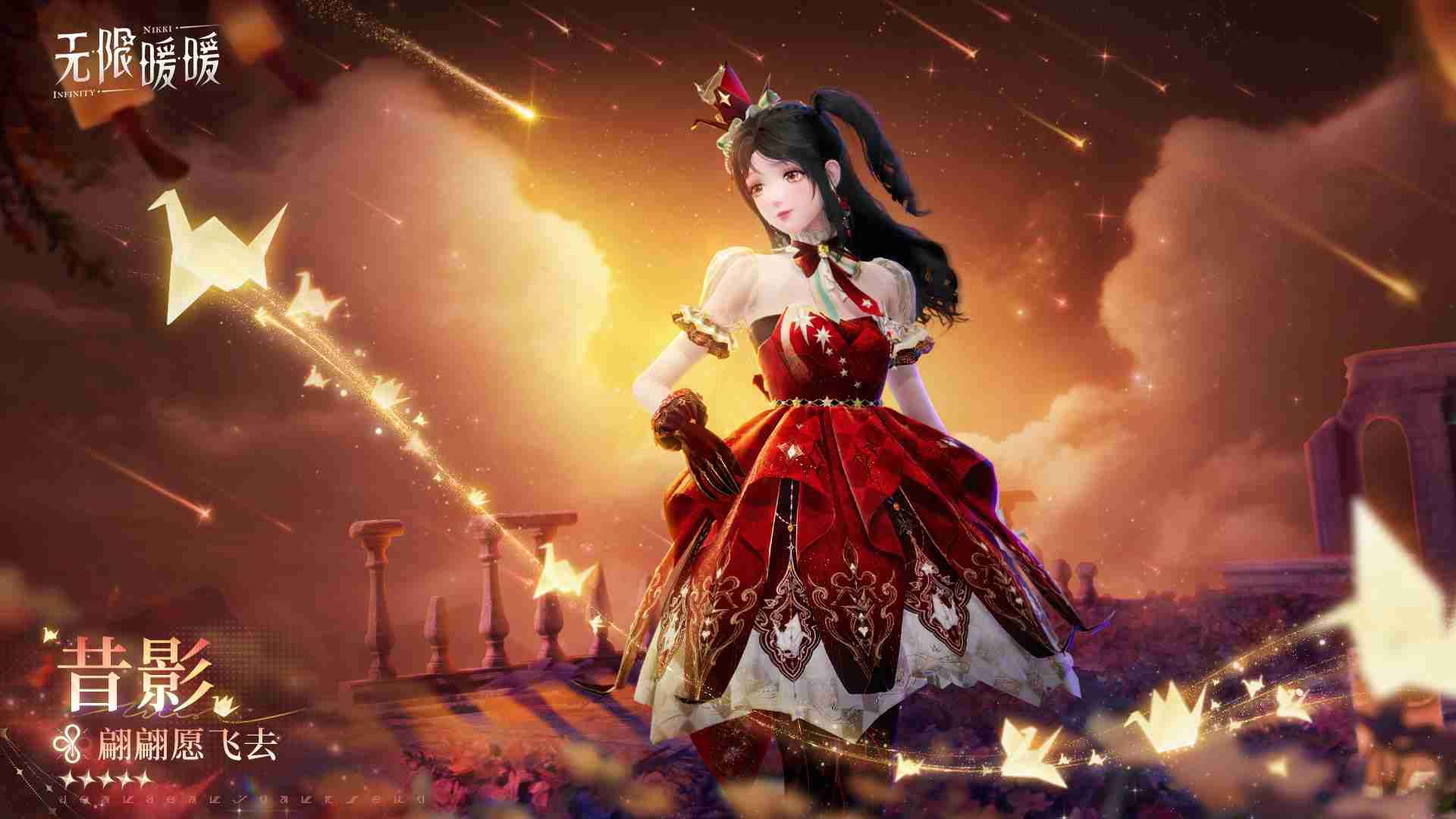 《无限暖暖》翩翩愿飞去能力套装