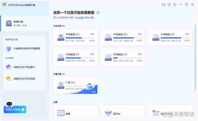 哪些数据恢复工具很好用?推荐这四款！
