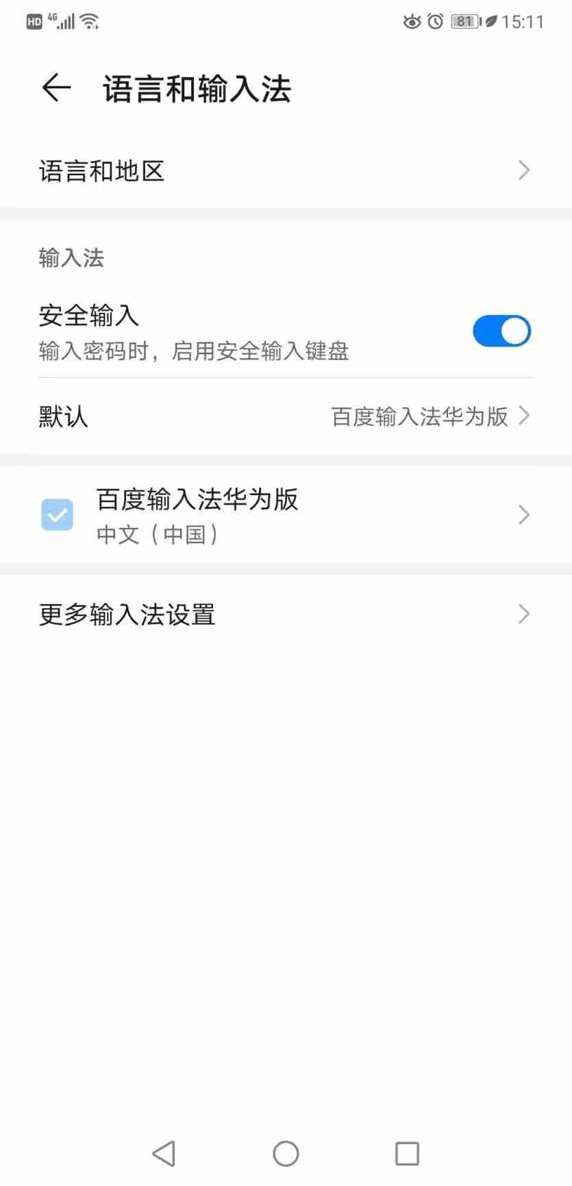 手机输入法怎么切换设置？