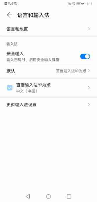 手机输入法怎么切换设置?