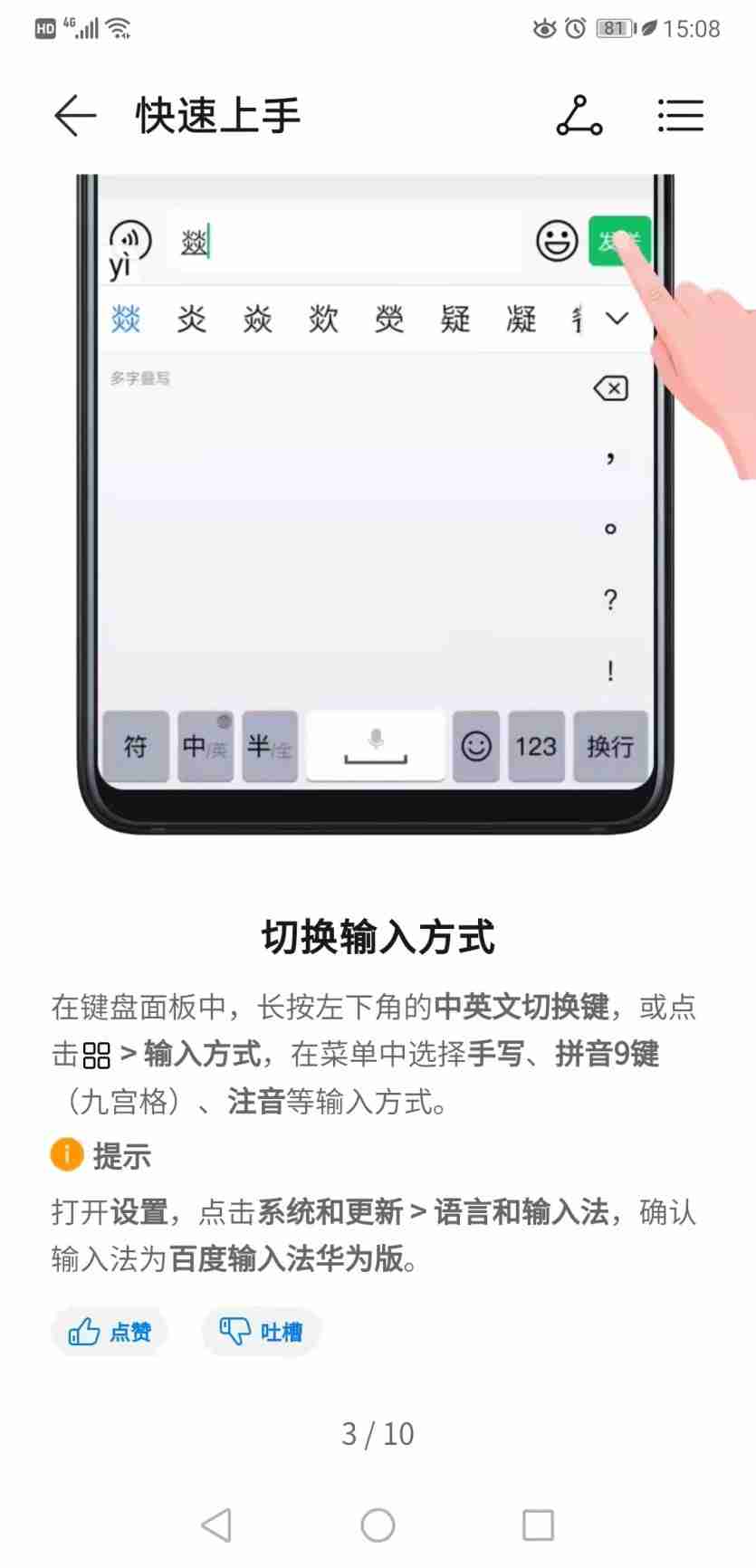 手机输入法怎么切换设置？
