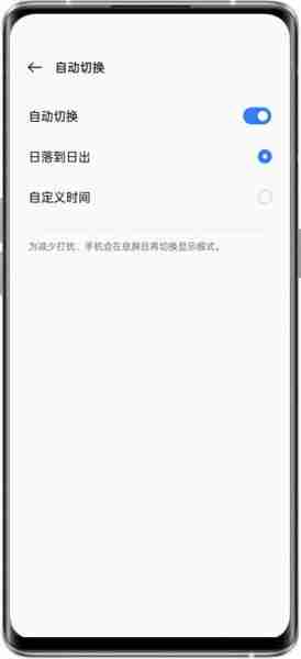 真我Realme GT6如何自动切换暗色模式？