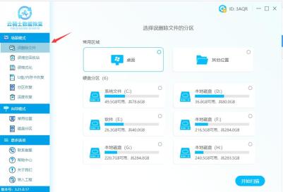数据恢复工具免费版 数据恢复工具下载