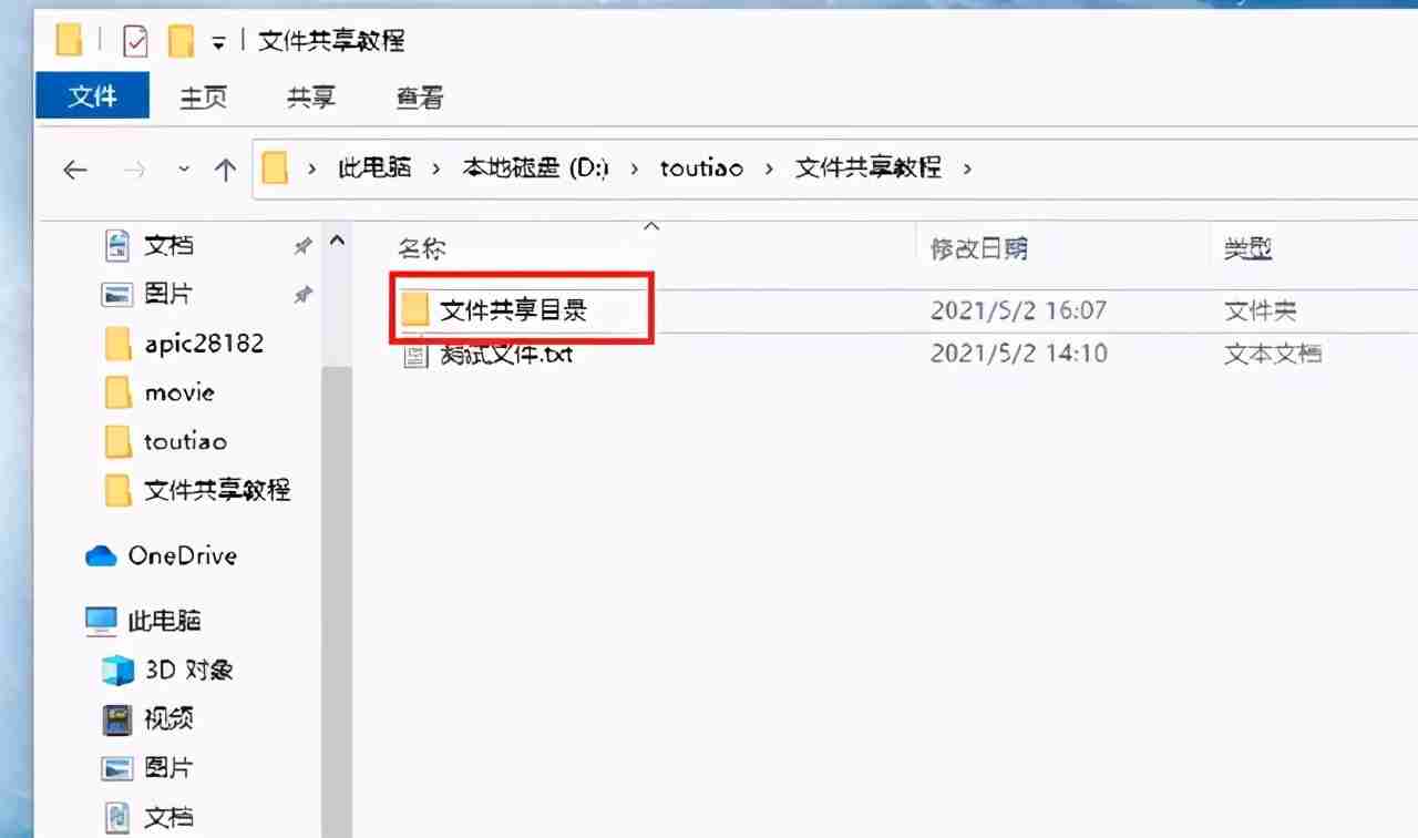 设置手机访问电脑共享文件夹的方法