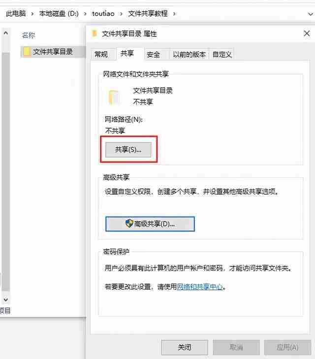 设置手机访问电脑共享文件夹的方法