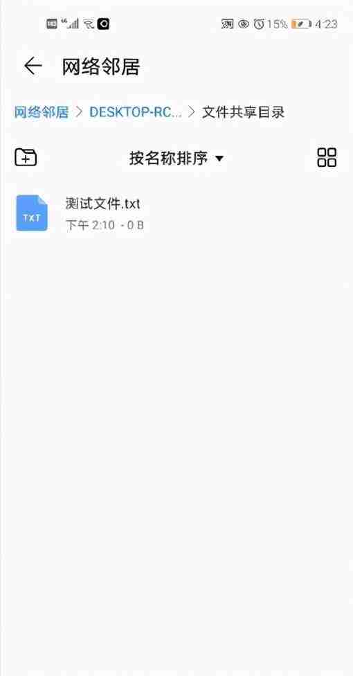 设置手机访问电脑共享文件夹的方法