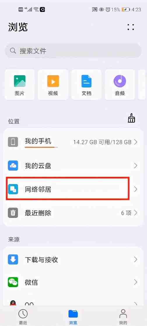 设置手机访问电脑共享文件夹的方法