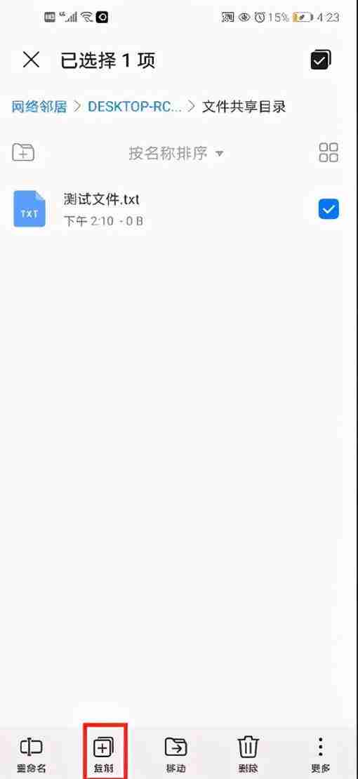 设置手机访问电脑共享文件夹的方法