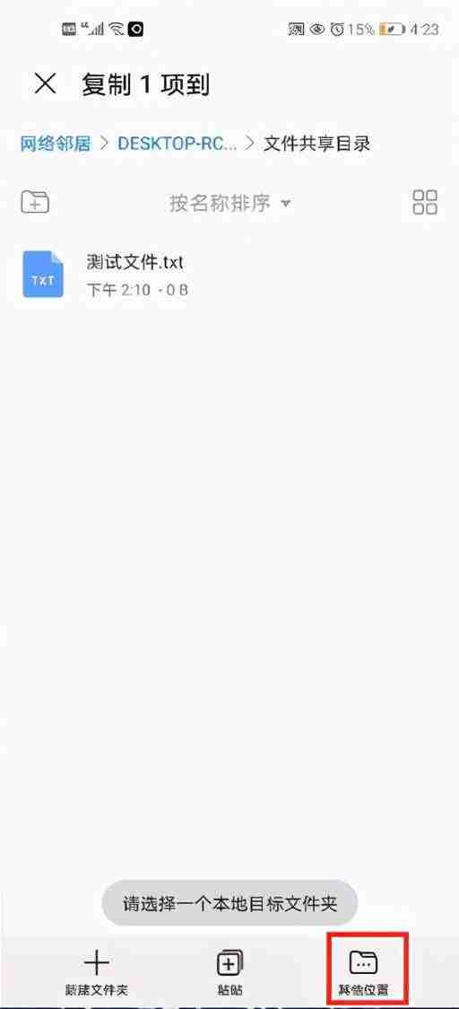 设置手机访问电脑共享文件夹的方法