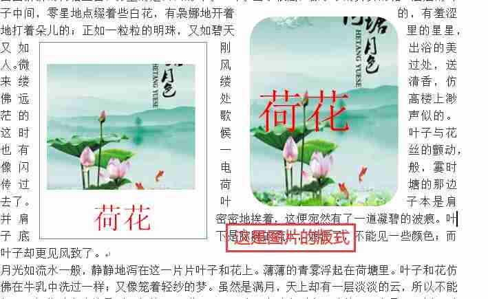 word如何图文混排（word图文混排操作方法和技巧）
