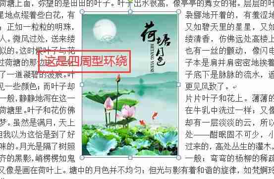 word如何图文混排（word图文混排操作方法和技巧）