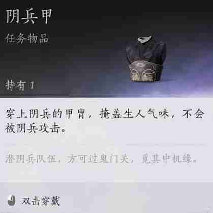 《燕云十六声》阴兵借道任务攻略