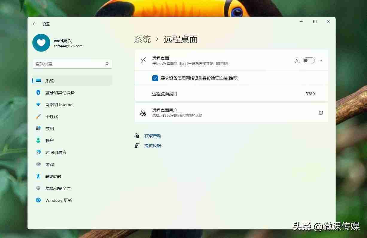 远程桌面命令代码怎么用 windows11如何远程桌面连接