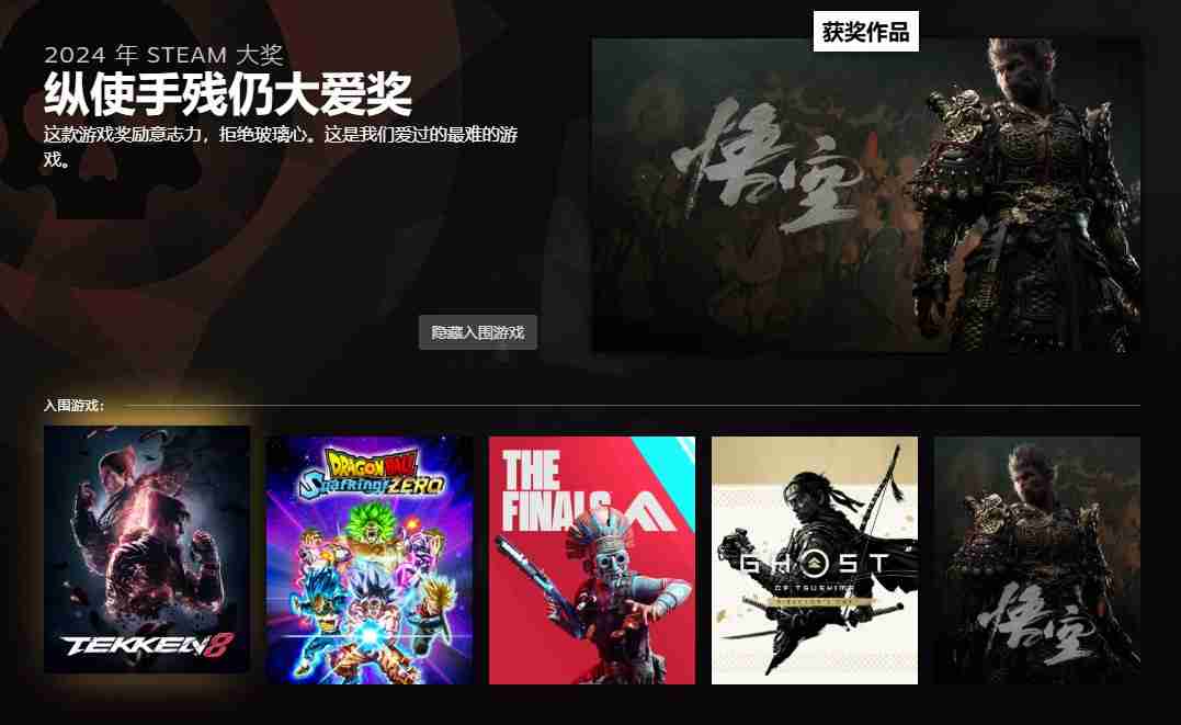 2024年Steam大奖获奖名单 《黑神话：悟空》夺年度游戏