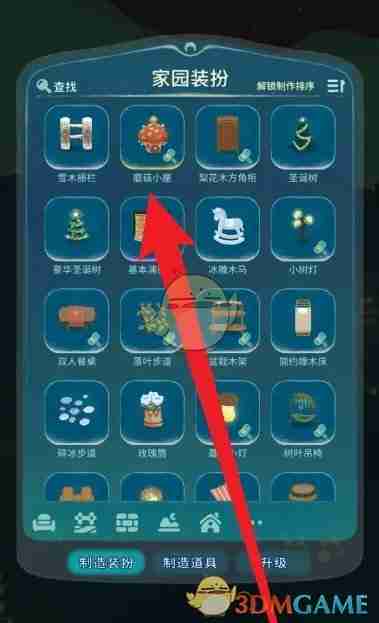 《晚安森林》蘑菇小屋制作方法