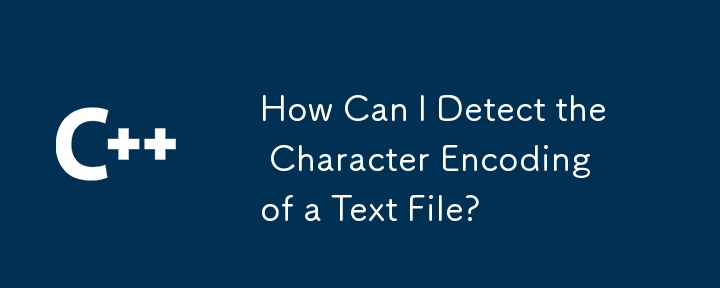 如何检测文本文件的字符编码？