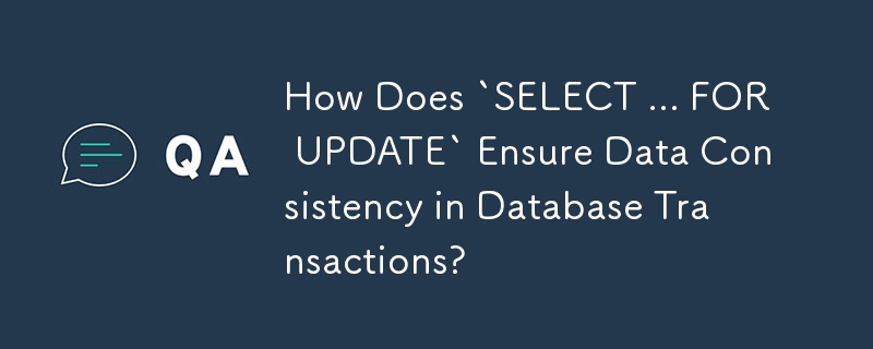 `SELECT ... FOR UPDATE`如何保证数据库事务中的数据一致性？