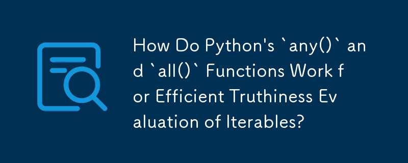 Python 的 `any()` 和 `all()` 函数如何有效评估可迭代对象的真实性？