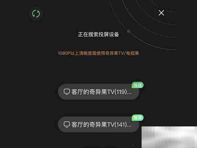 爱奇艺投屏失败怎么办