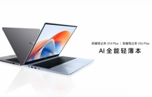2025 款荣耀笔记本 X14 Plus / X16 Plus 首销：酷睿 5-220H、新增“浅海蓝”配色，4879 元起