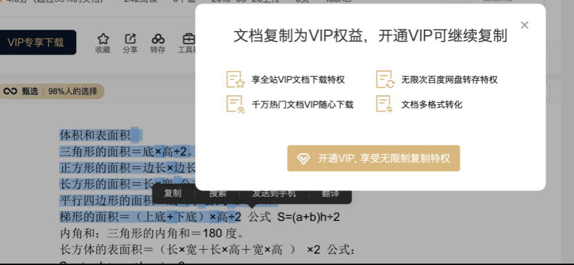 怎样复制网页上不能复制的文字 绕过网页vip付费复制文字的5种方法